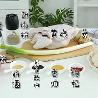 双菇蒸鸡--简单好做的快手蒸菜#豆果魔兽季联盟#的做法图解1